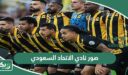 صور رمزيات وخلفيات نادي الاتحاد السعودي 2026