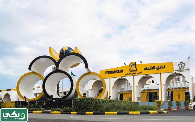 صور مقر نادي الاتحاد