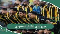 صور رمزيات وخلفيات نادي الاتحاد السعودي 2025