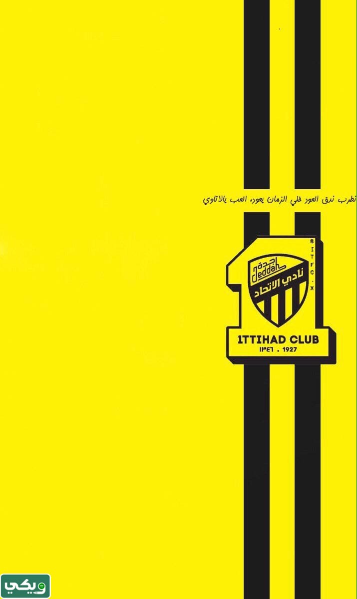رمزيات عن نادي الاتحاد السعودي