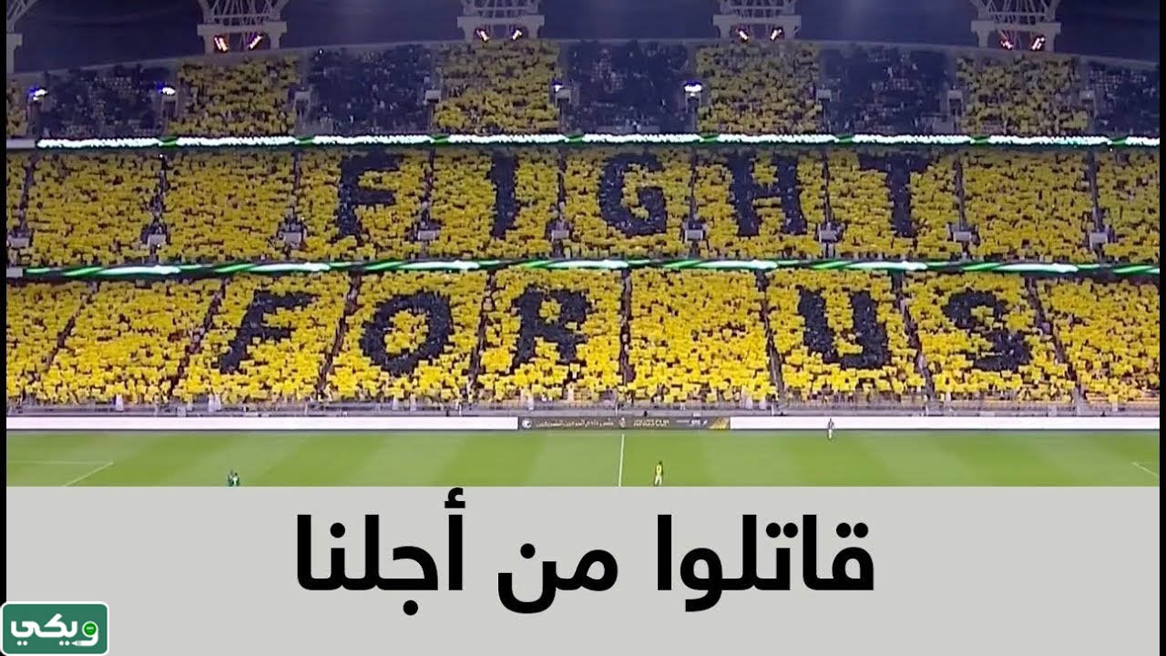 صور جمهور نادي الاتحاد