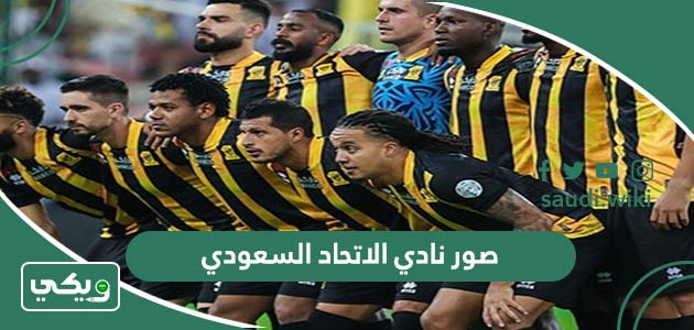 صور رمزيات وخلفيات نادي الاتحاد السعودي 2025