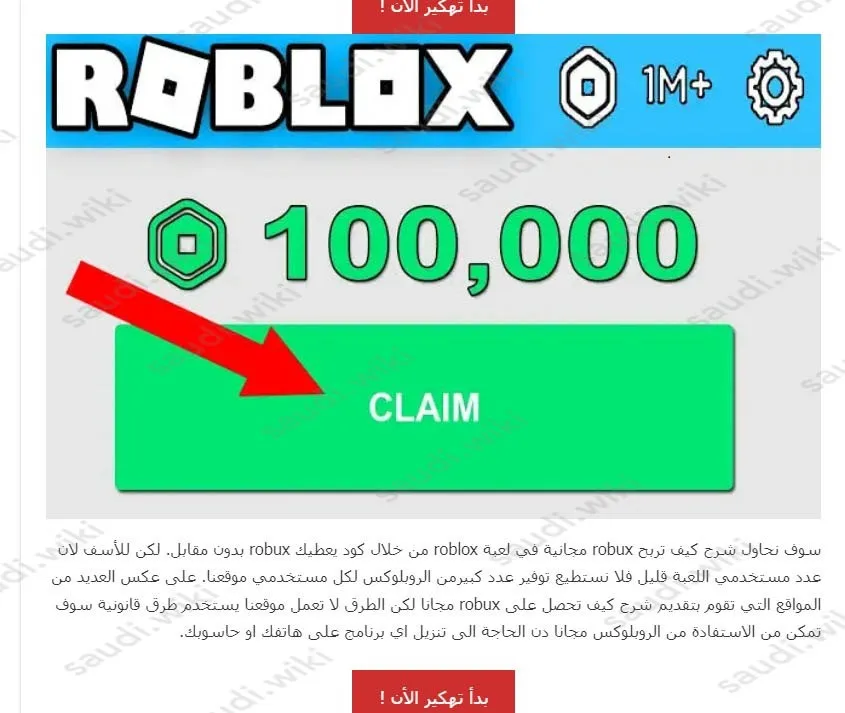 شحن روبلوکس مجانا للاندرويد