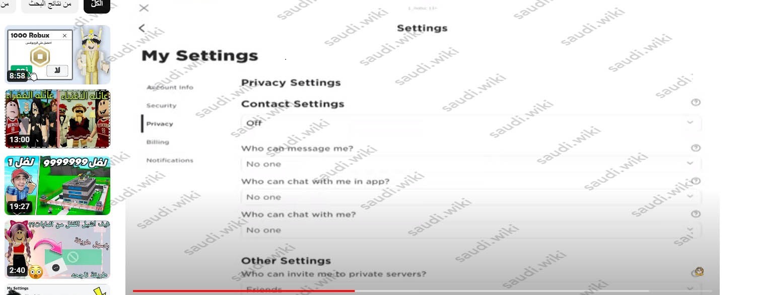 كَيف أَقفل الرّسائل أو الشّات في لُعبة roblox
