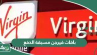 باقات فيرجن مسبقة الدفع انترنت ومكالمات