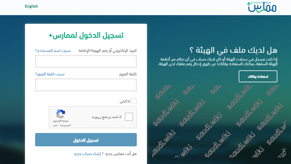 ممارس بلس