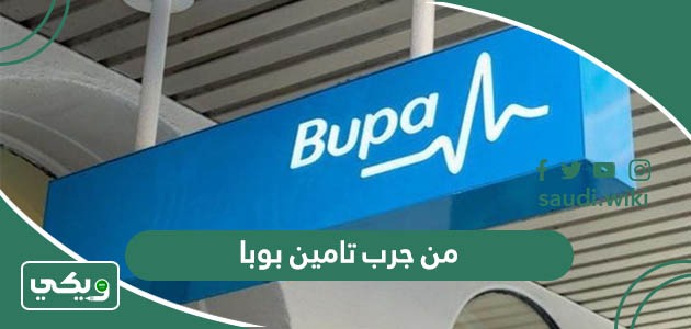 من جرب تامين بوبا
