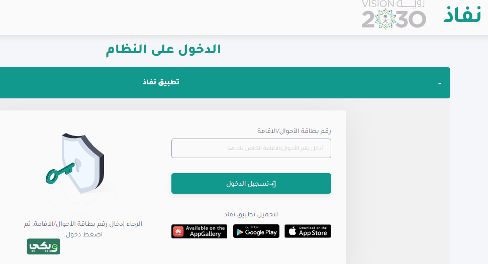 النفاذ الوطني الموحد