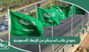 نموذج طلب استرحام من الابعاد او الترحيل السعودية pdf