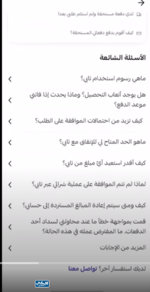 تغيير رقم الجوال في تابي