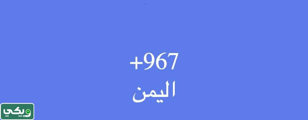 967 مفتاح اي دولة