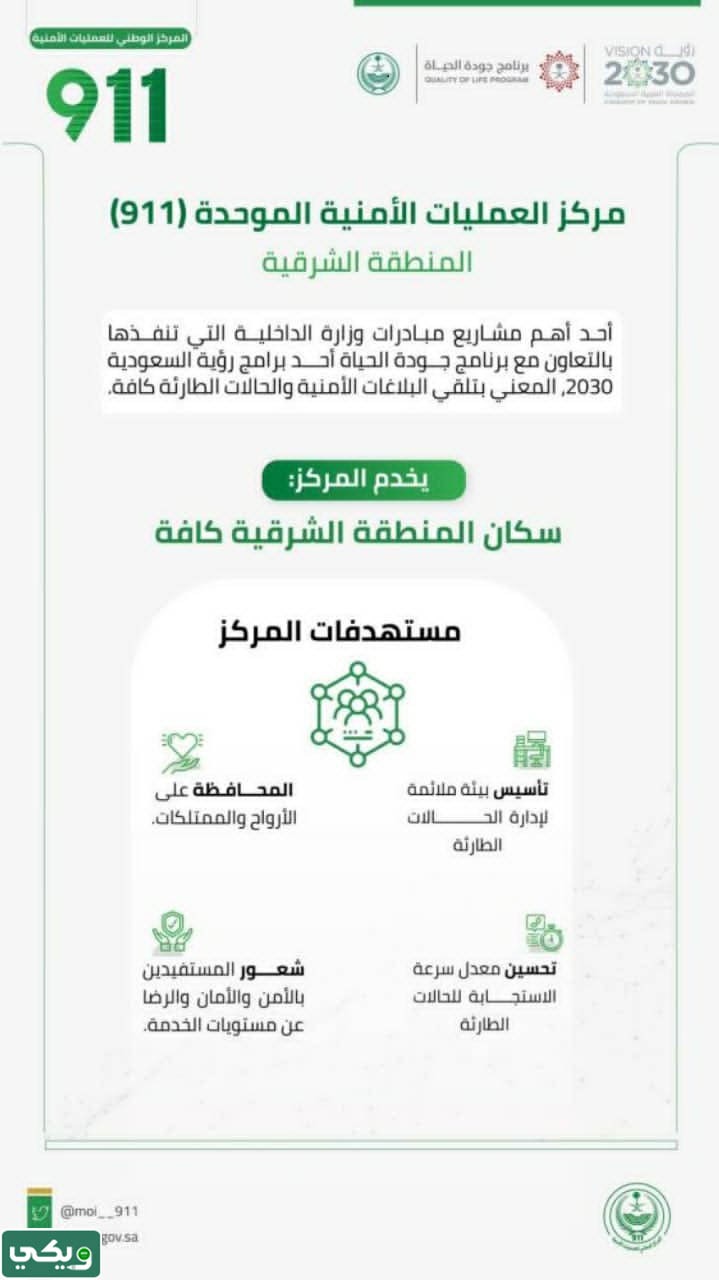 911 رقم ايش