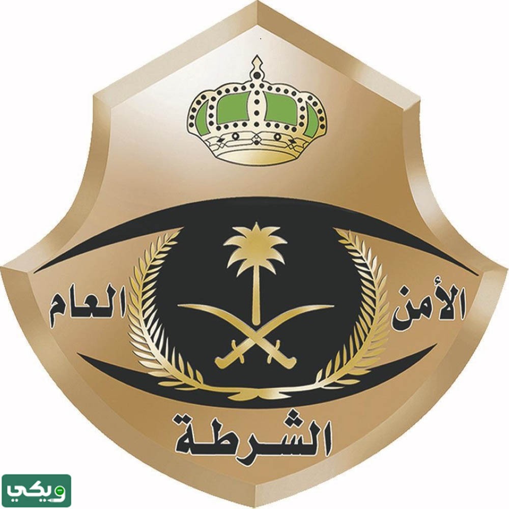 الأمن العام السعودي