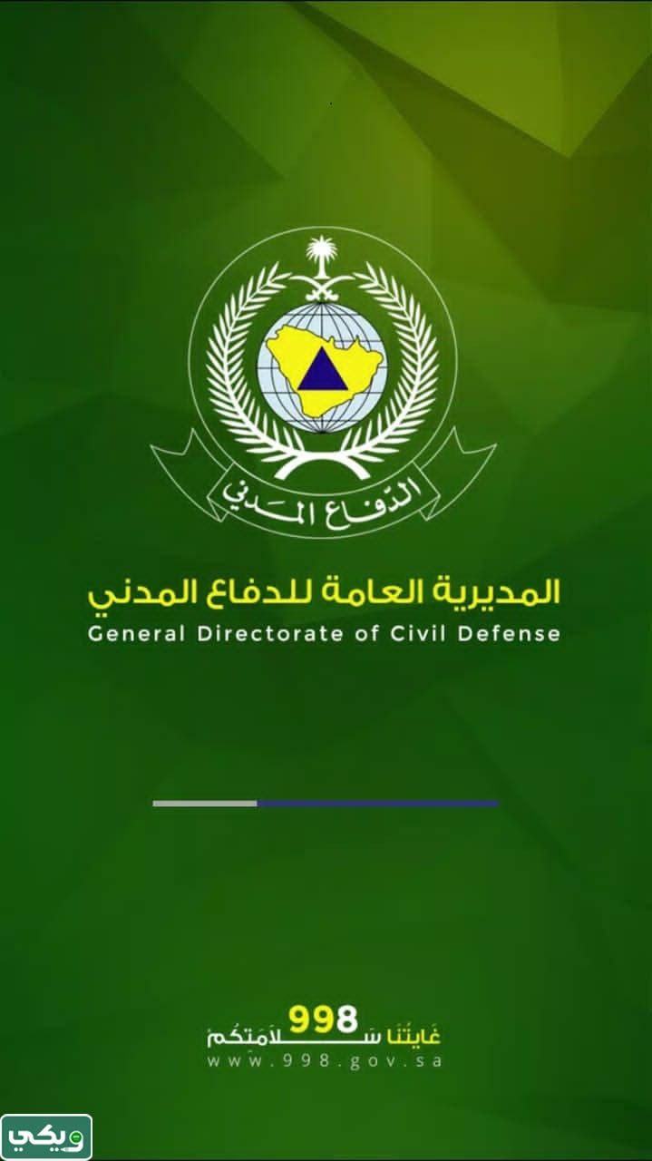أرقام الطوارئ في السعودية