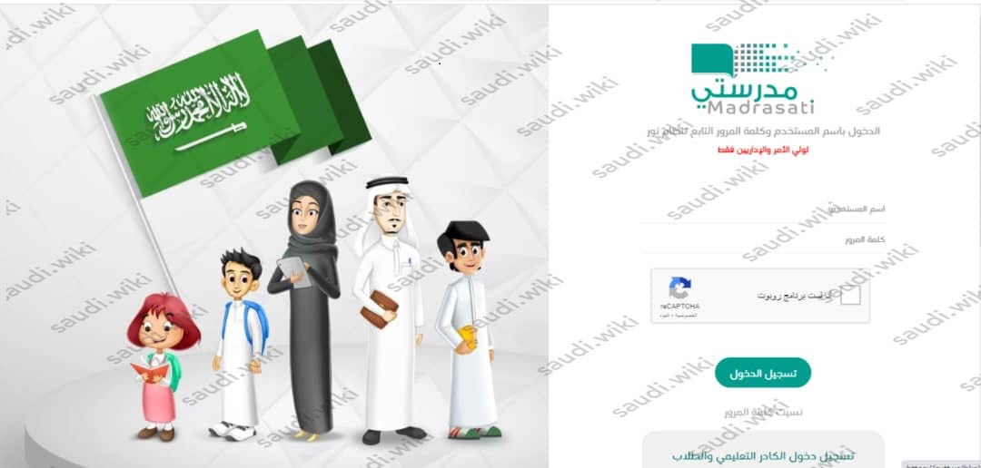 منصة مدرستي تسجيل الدخول لولي الأمر