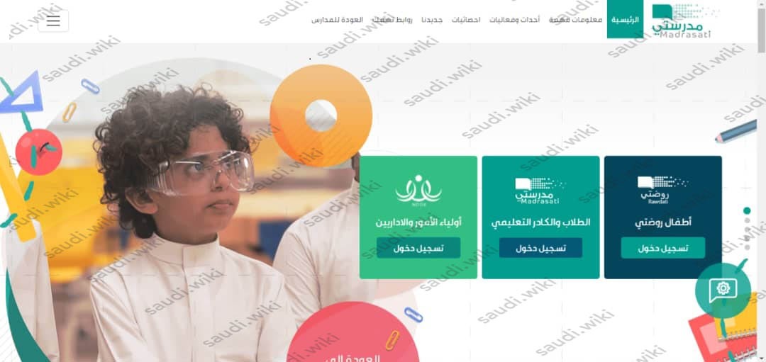 منصة مدرستي تسجيل الدخول للطالب