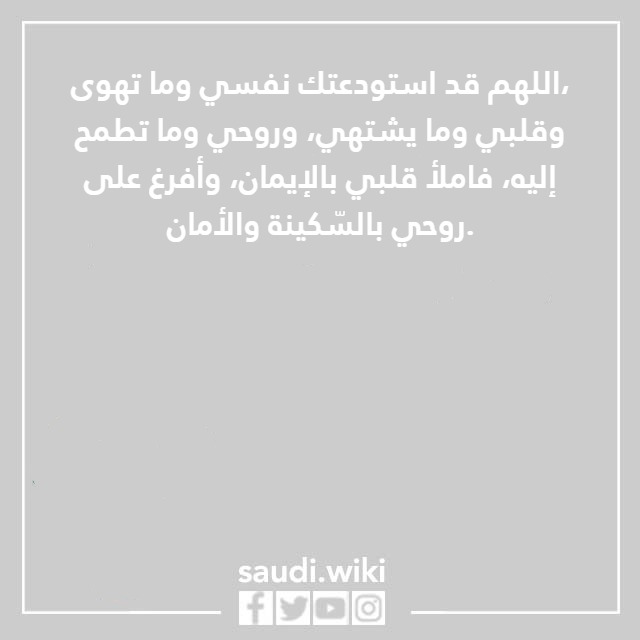 أجمل ادعية اللهم اني استودعتك نفسي مكتوبة