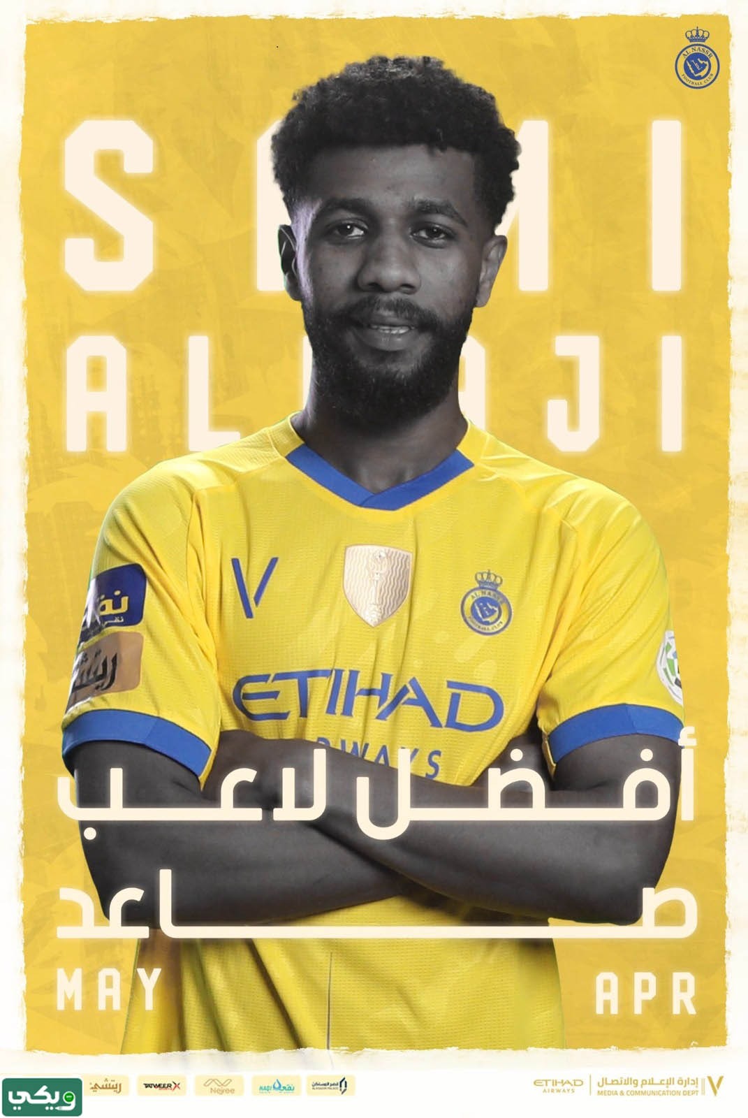 سامي خليل النجي