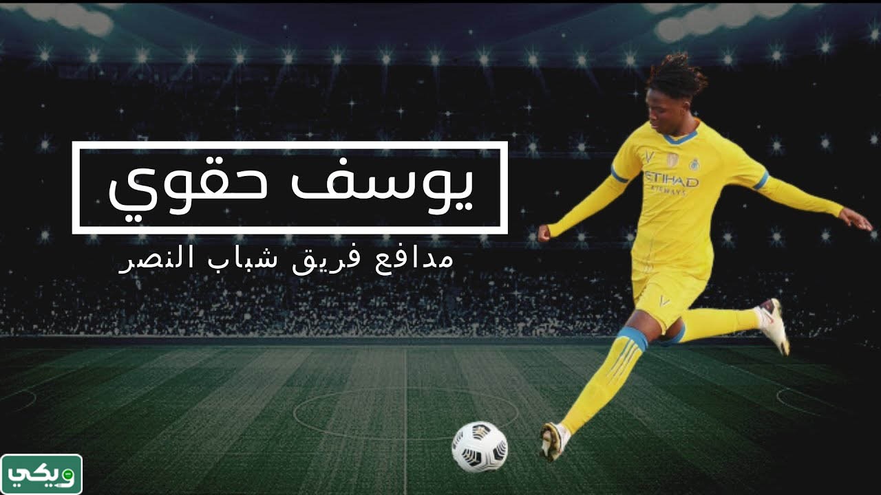يوسف حسين حقوي