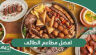 افضل 10 مطاعم في الطائف 2026 موصى بها عن تجربة