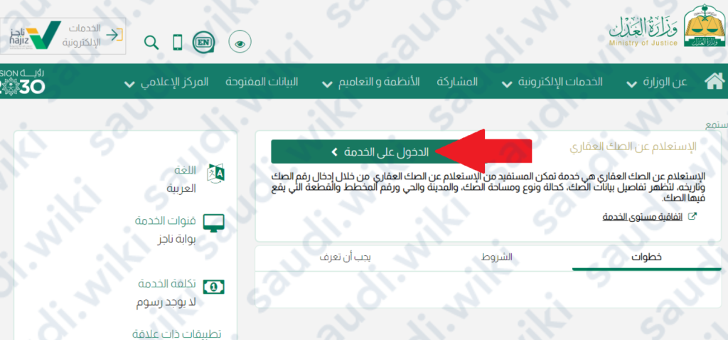 كيف أعرف رقم الصك برقم الهوية
