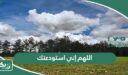 اللهم إني استودعتك .. أجمل ادعية اللهم اني استودعتك نفسي مكتوبة