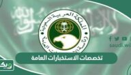 تخصصات الاستخبارات العامة السعودية