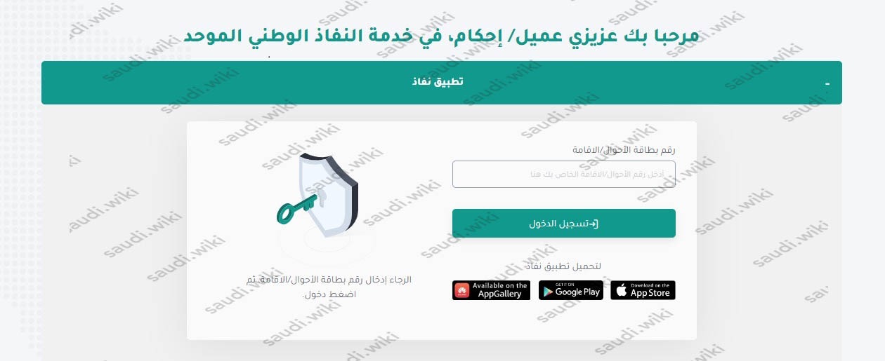تسجيل دخول منصة إحكام عبر النفاذ الوطني