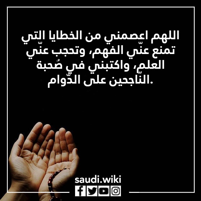 دعاء المذاكرة والحفظ والفهم والتركيز وعدم النسيان