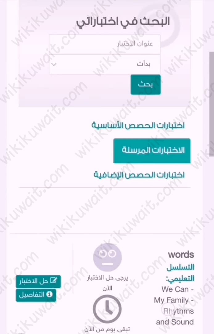 طريقة تسجيل دخول منصة الاختبارات 1445