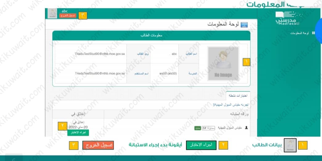 رابط اختبار مدرستي