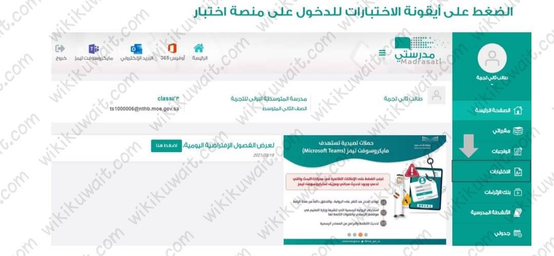 طريقة تسجيل دخول منصة الاختبارات 1445 رابط اختبار مدرستي