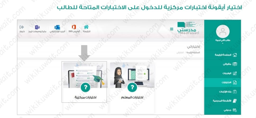 طريقة تسجيل دخول منصة الاختبارات 1445