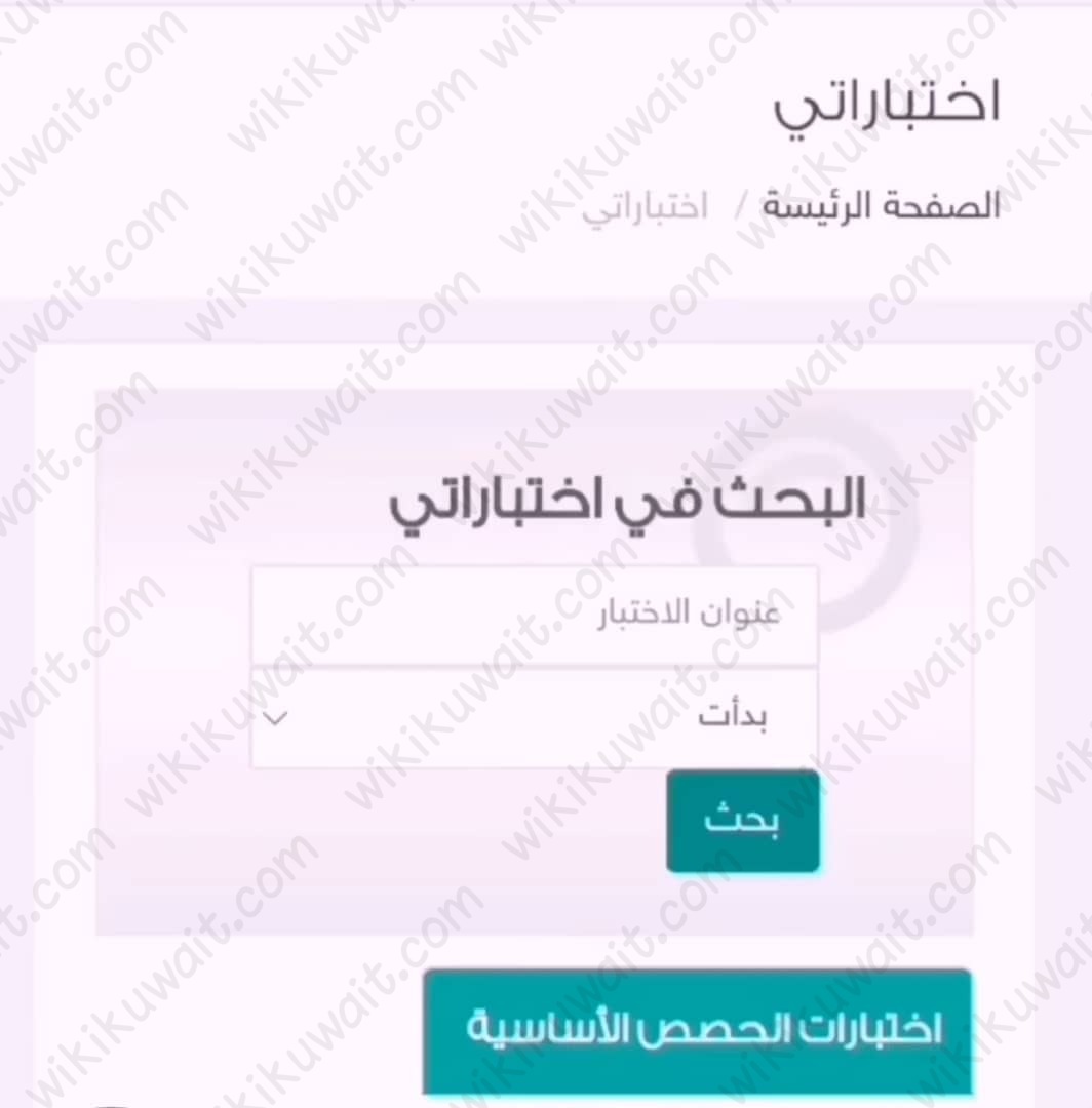 رابط اختبار مدرستي