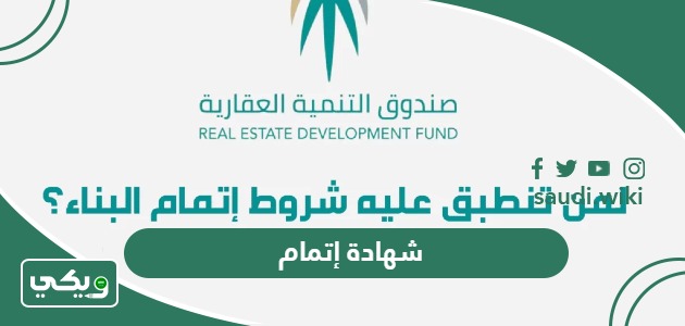 شهادة إتمام، شروطها ورسومها وخطوات استخراجها