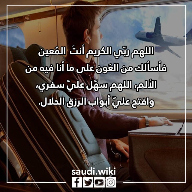 صور أدعية السفر مكتوبة