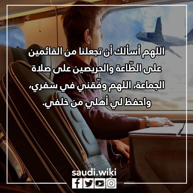 صور أدعية السفر مكتوبة