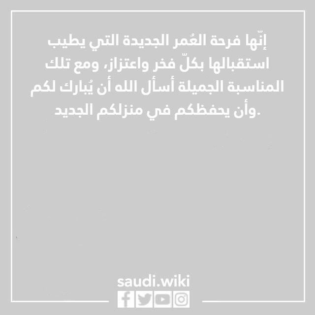 صور تهنئة المنزل الجديد 2023