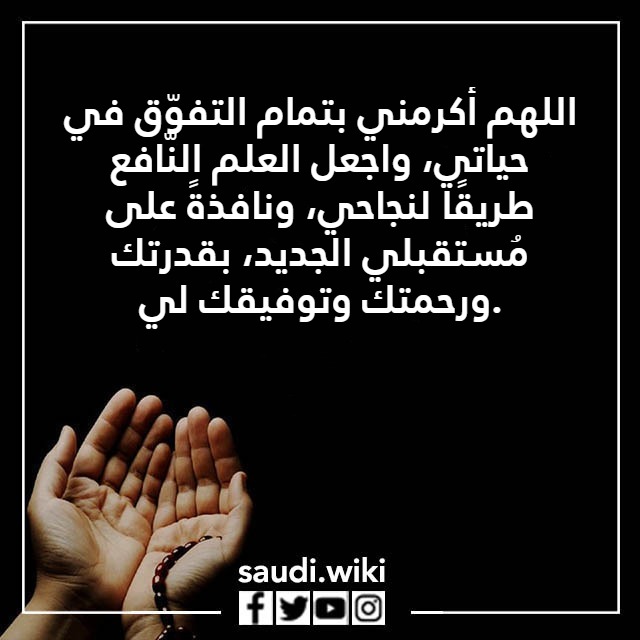 صور دعاء المذاكرة والحفظ والفهم