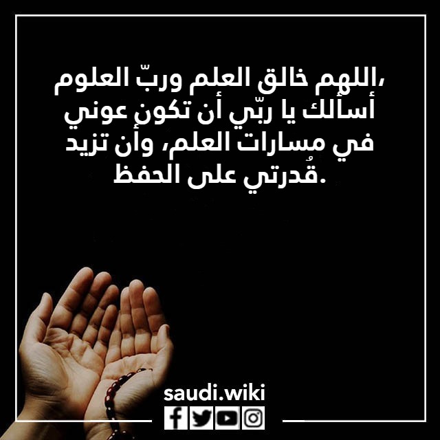 صور دعاء المذاكرة والحفظ والفهم