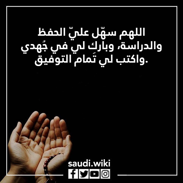 صور دعاء المذاكرة والحفظ والفهم
