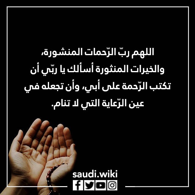 صور دعاء للاب المتوفي 2023