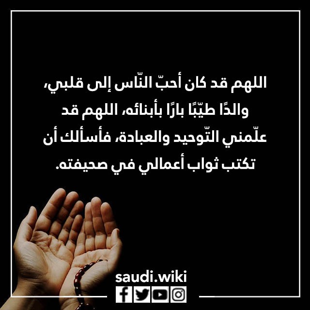 صور دعاء للاب المتوفي 2023
