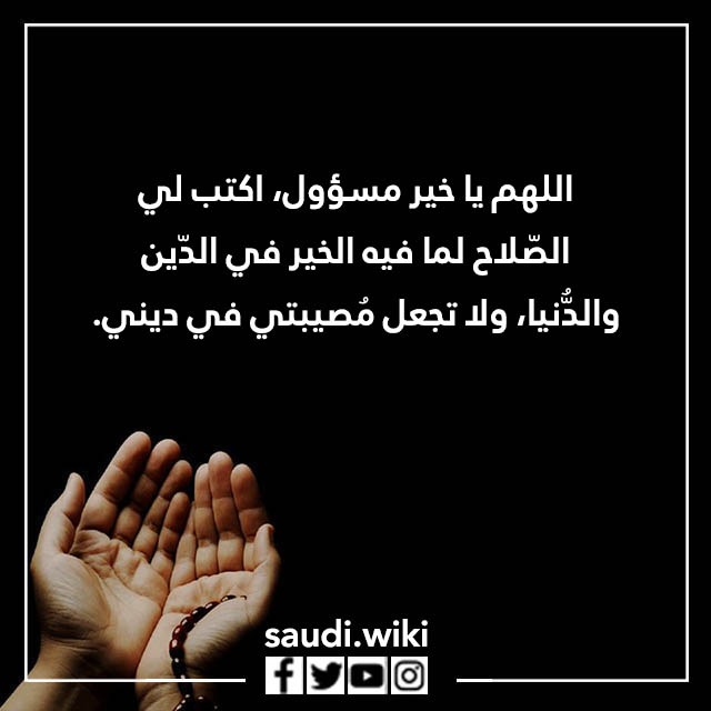 صور دعاء لنفسي مكتوب مستجاب