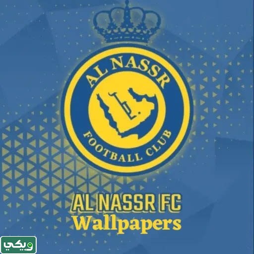 صور شعار نادي النصر السعودي 1445