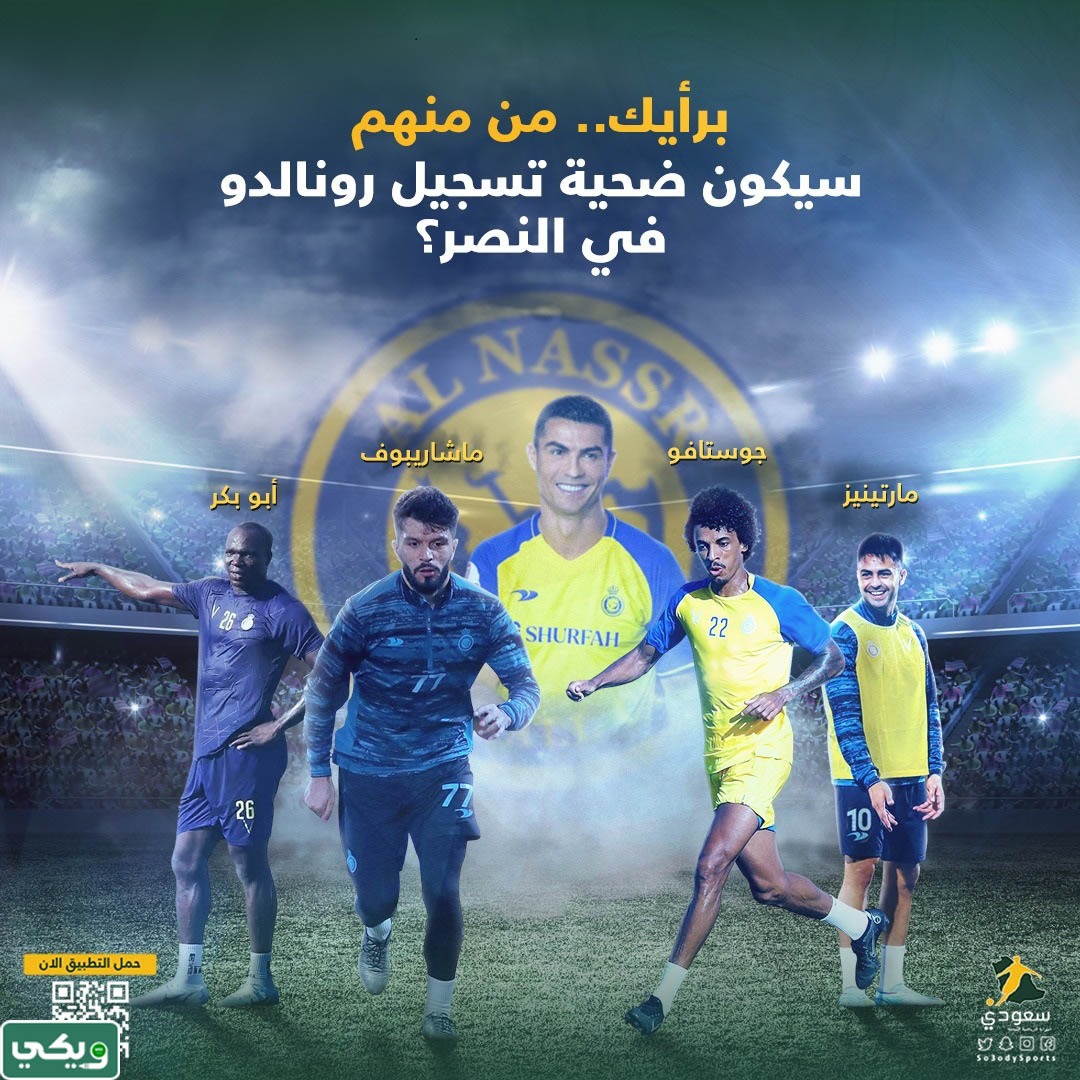 صور لاعبين نادي النصر السعودي