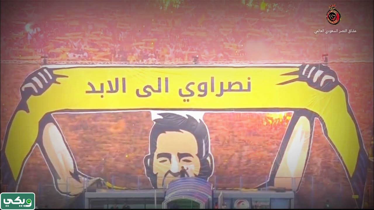 تصاميم فريدة عن نادي النصر