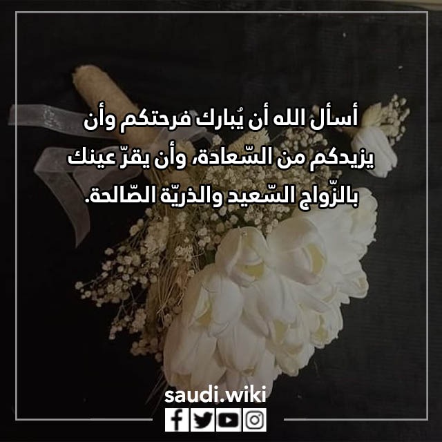 صور عبارات تهنئة للعروس قصيرة