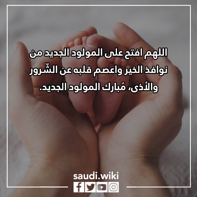 صور مبروك المولود الجديد