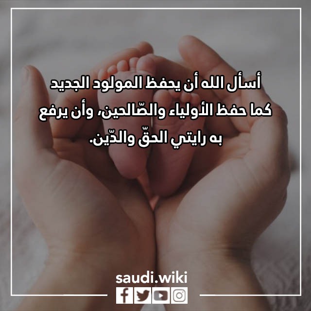 صور مبروك المولود الجديد